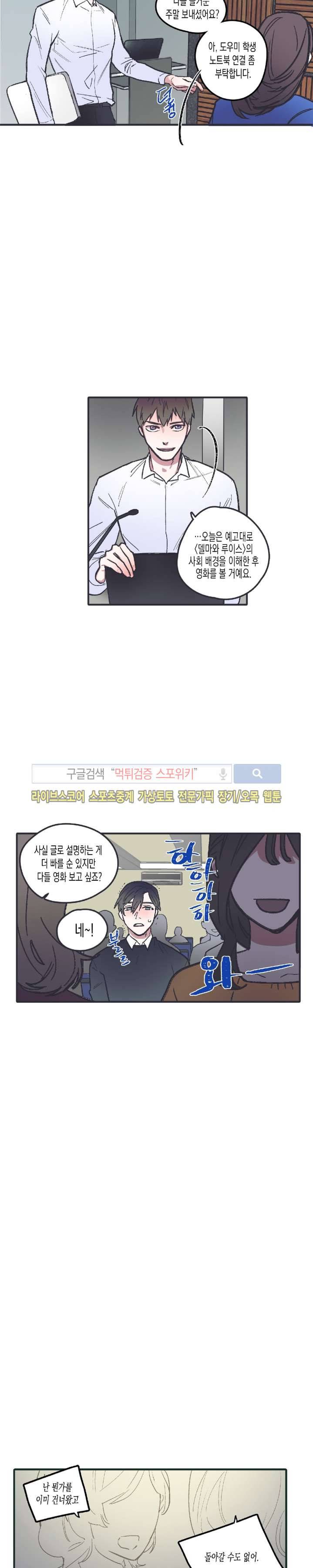 투 일로퍼 6화 3