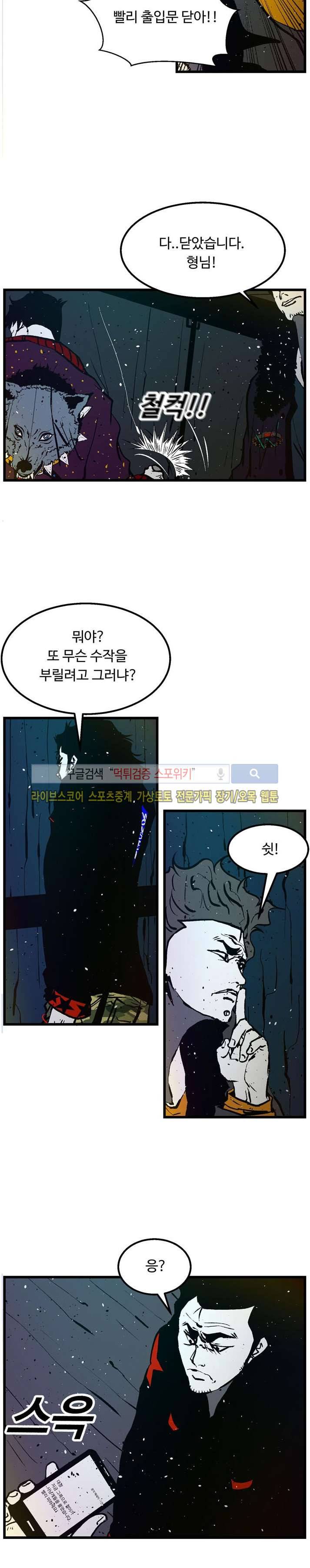 몬스터 스타 8화 2