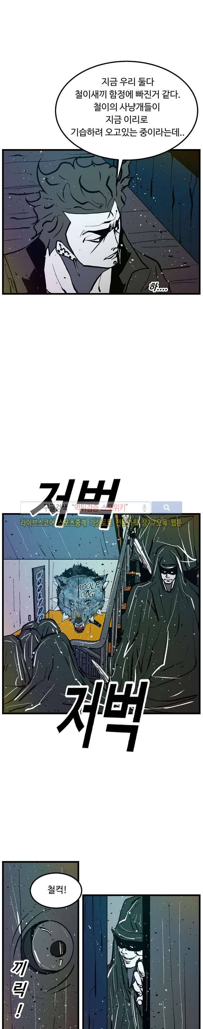 몬스터 스타 8화 3