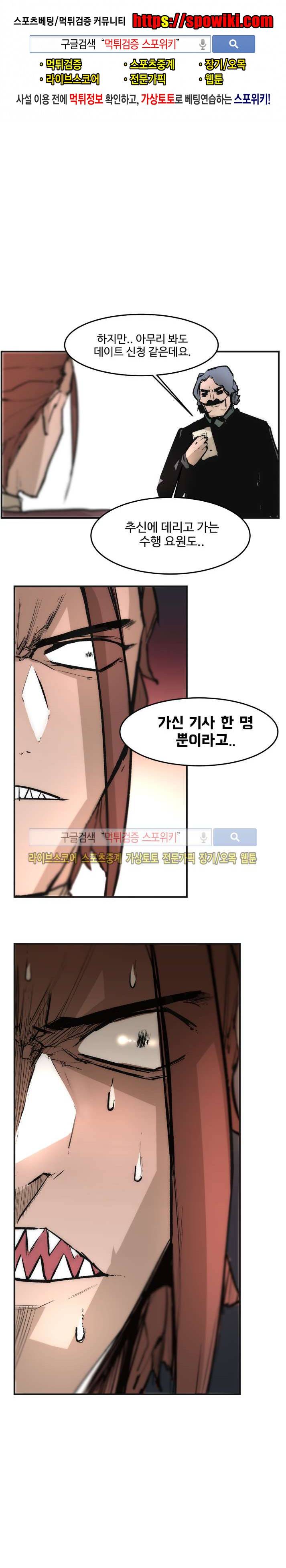 나의 기사님이랑 7화 1