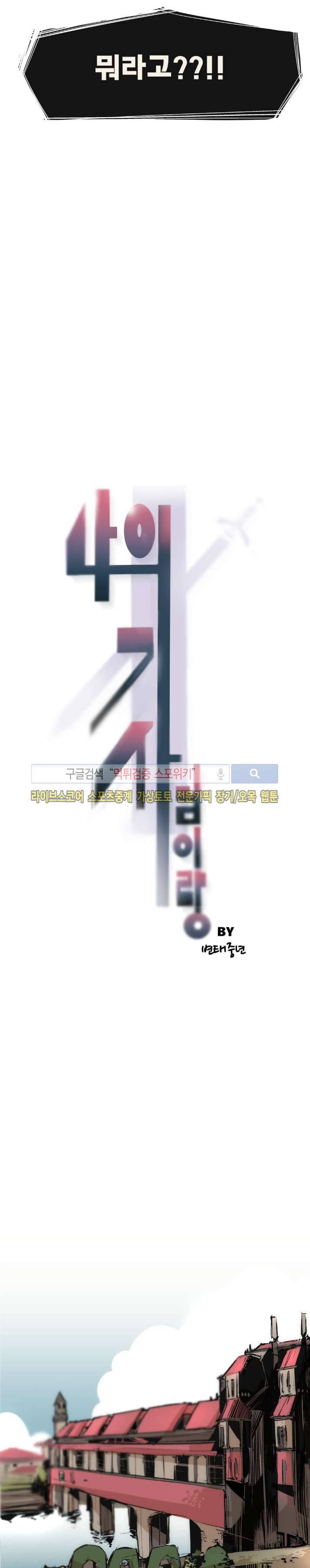 나의 기사님이랑 7화 2