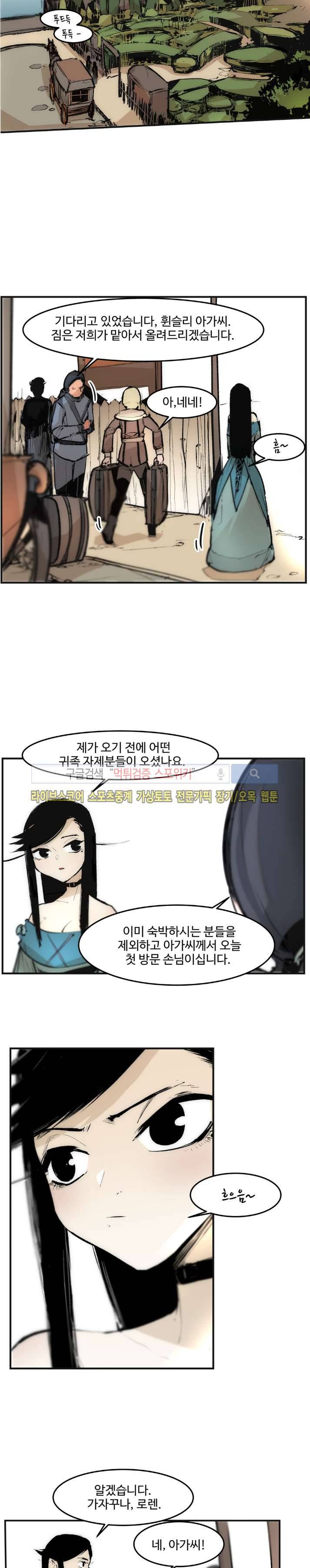 나의 기사님이랑 7화 3