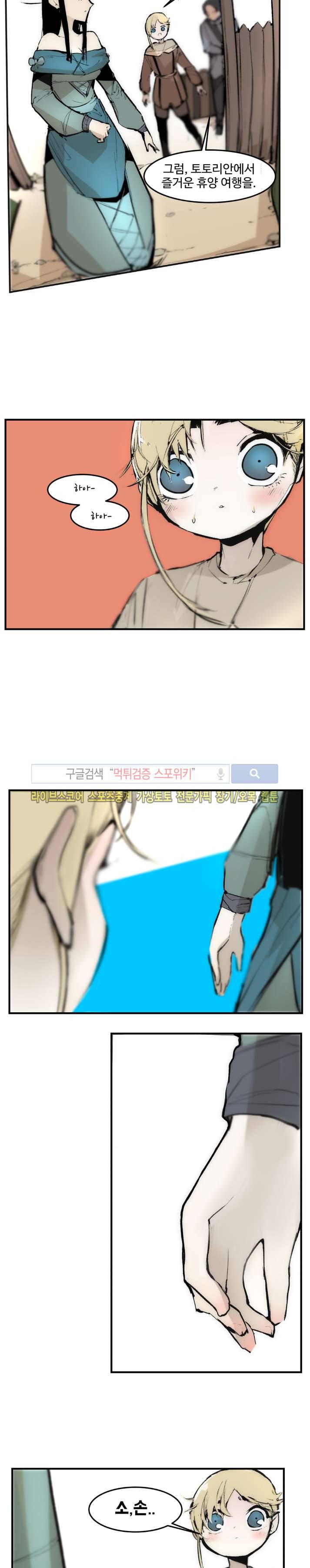 나의 기사님이랑 7화 4