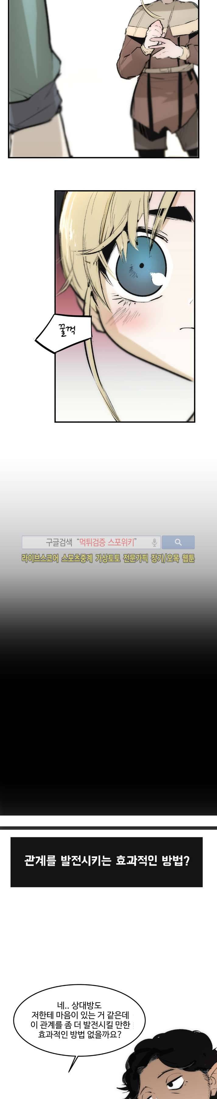 나의 기사님이랑 7화 5
