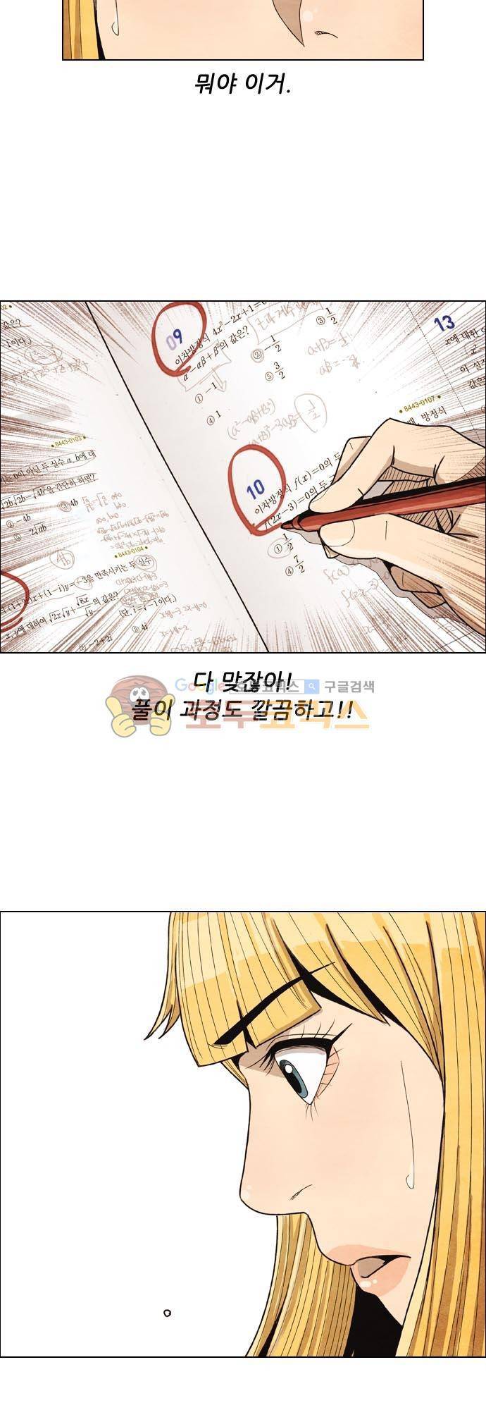 볍신을 부탁해 21화 - 삼고초려야. 2