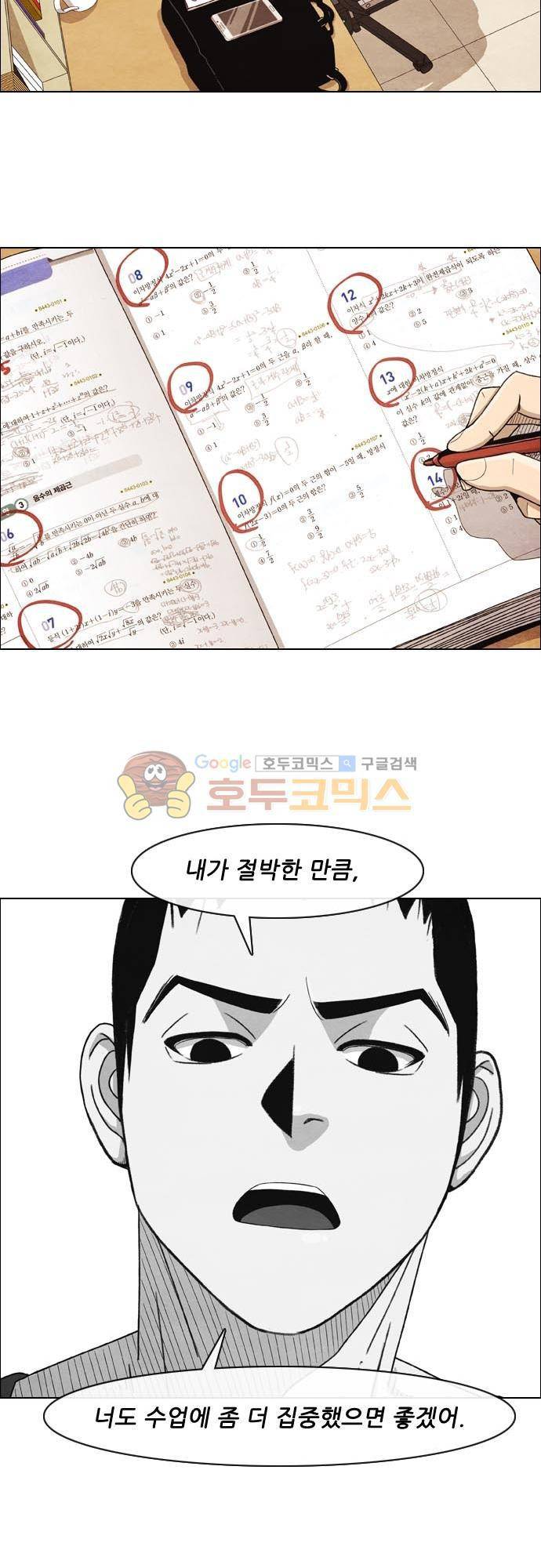 볍신을 부탁해 21화 - 삼고초려야. 4