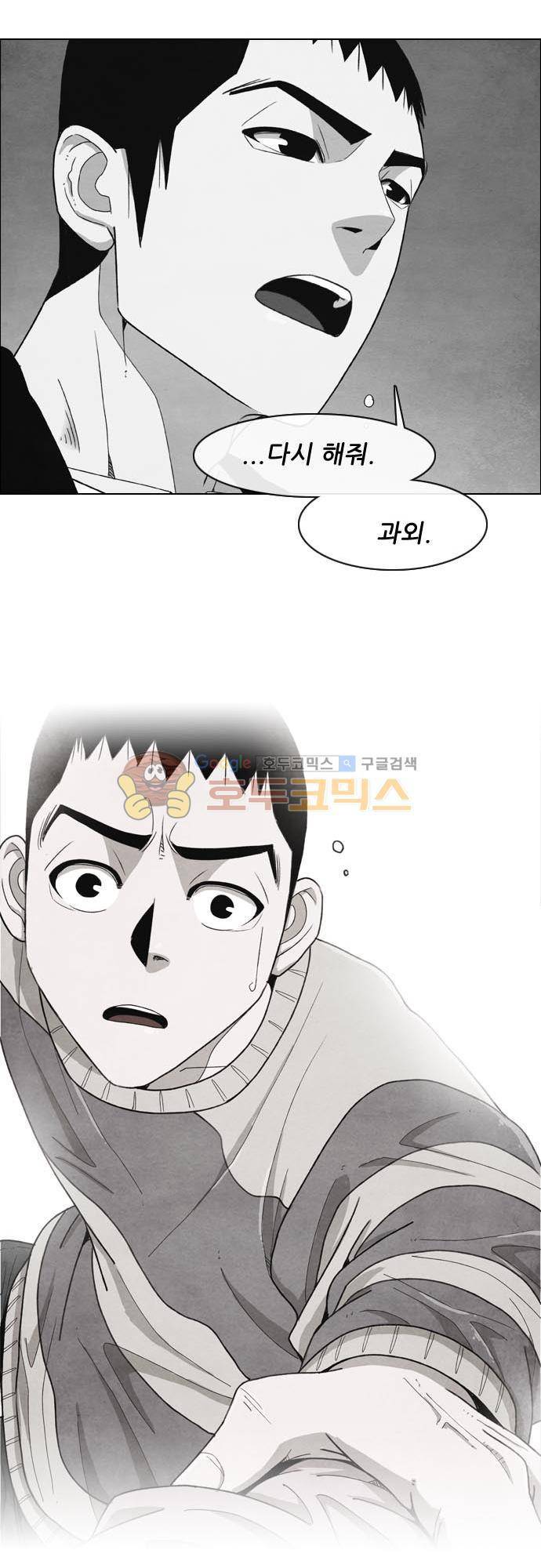 볍신을 부탁해 21화 - 삼고초려야. 5