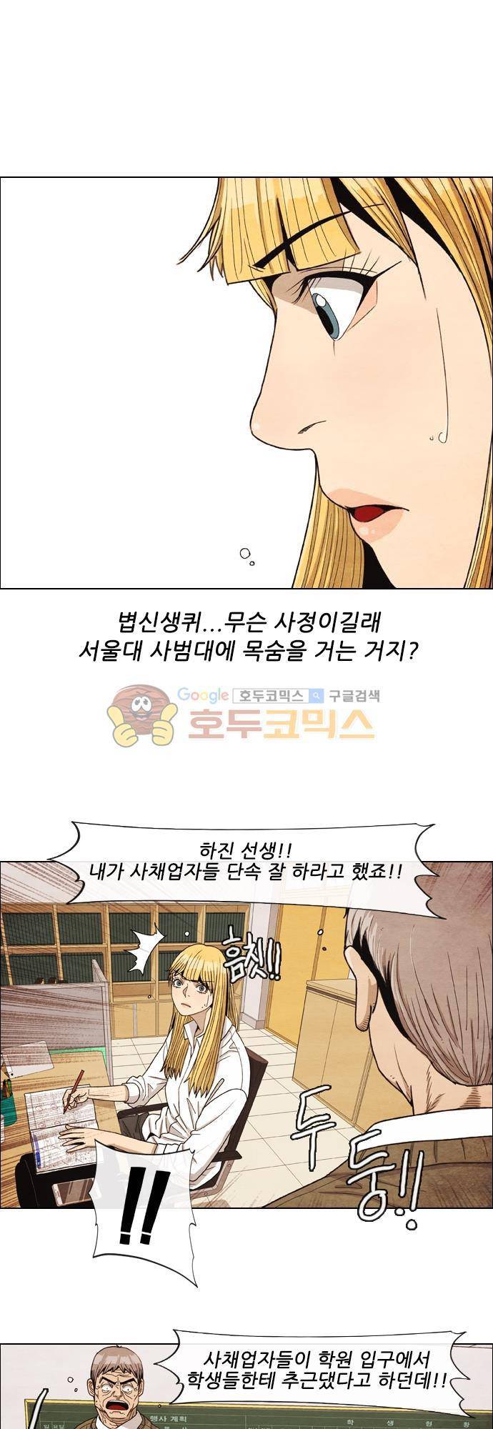 볍신을 부탁해 21화 - 삼고초려야. 6