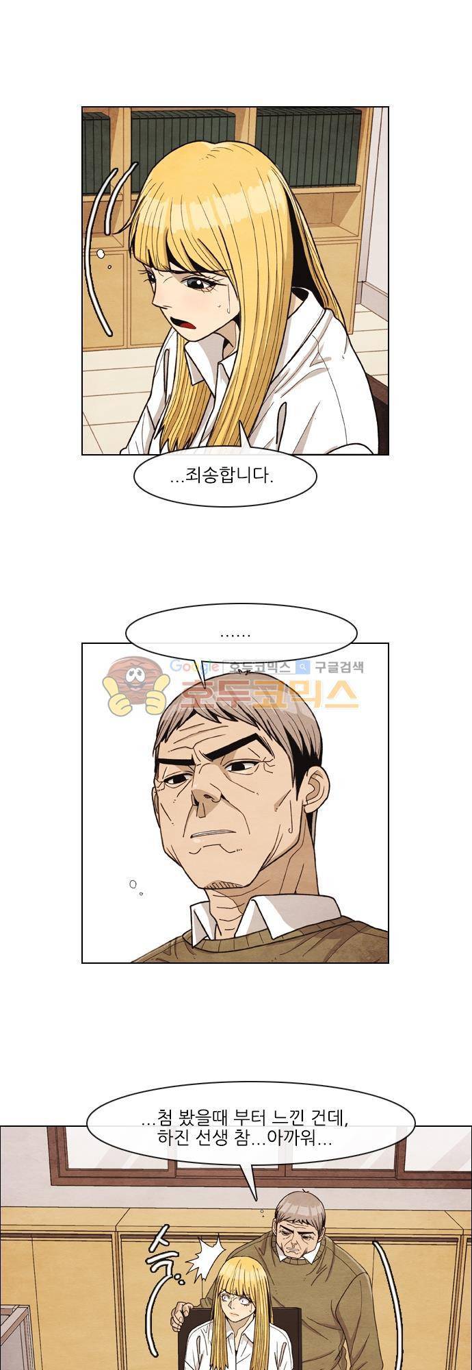 볍신을 부탁해 21화 - 삼고초려야. 8