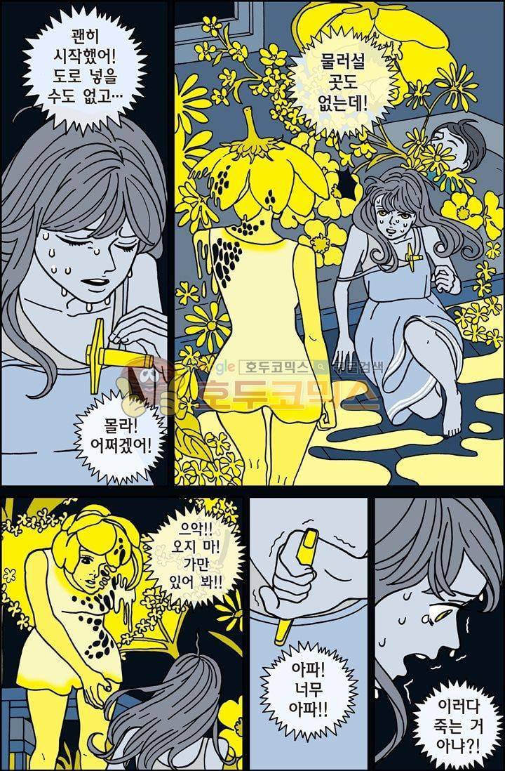 미드나잇 파트너 22화 4