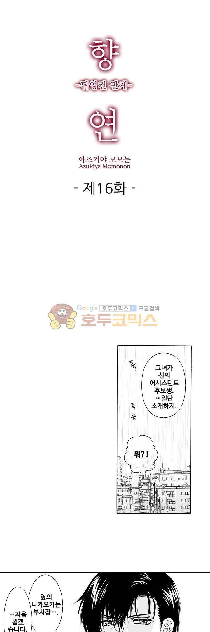 향연:뒤엉킨 관계 16화 1
