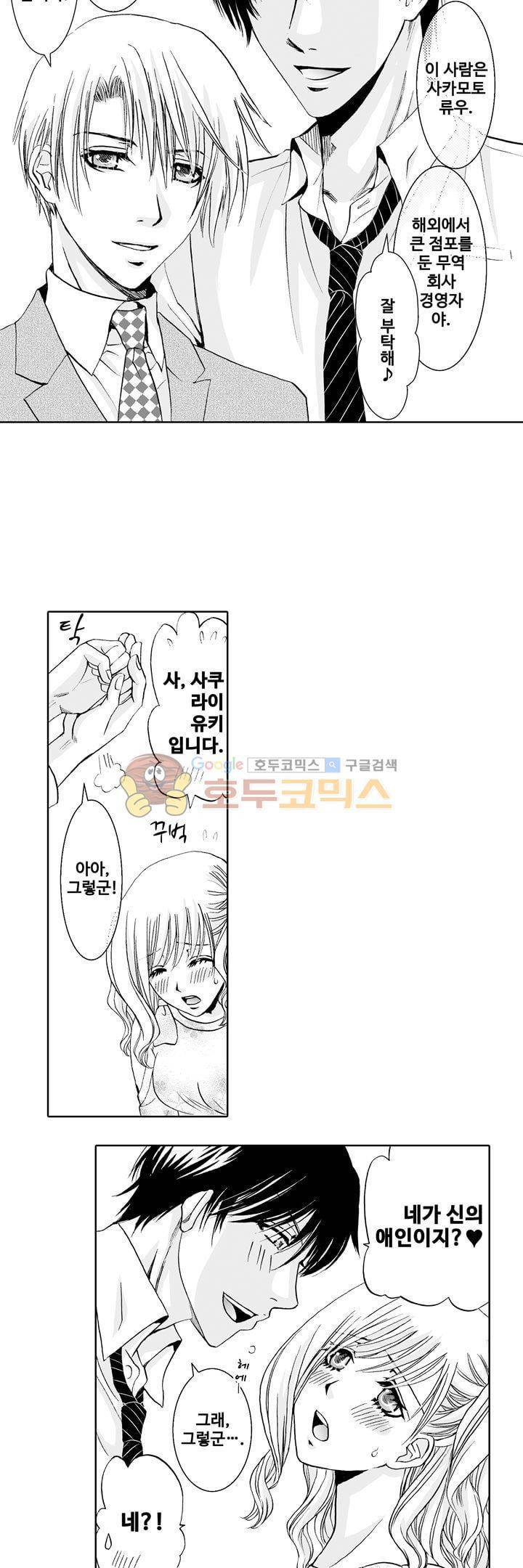 향연:뒤엉킨 관계 16화 2