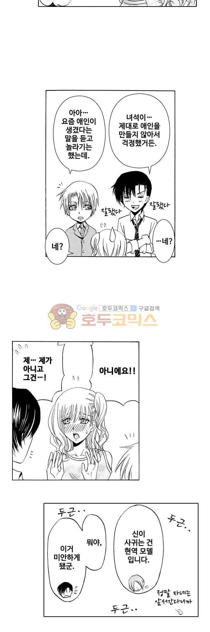 향연:뒤엉킨 관계 16화 3