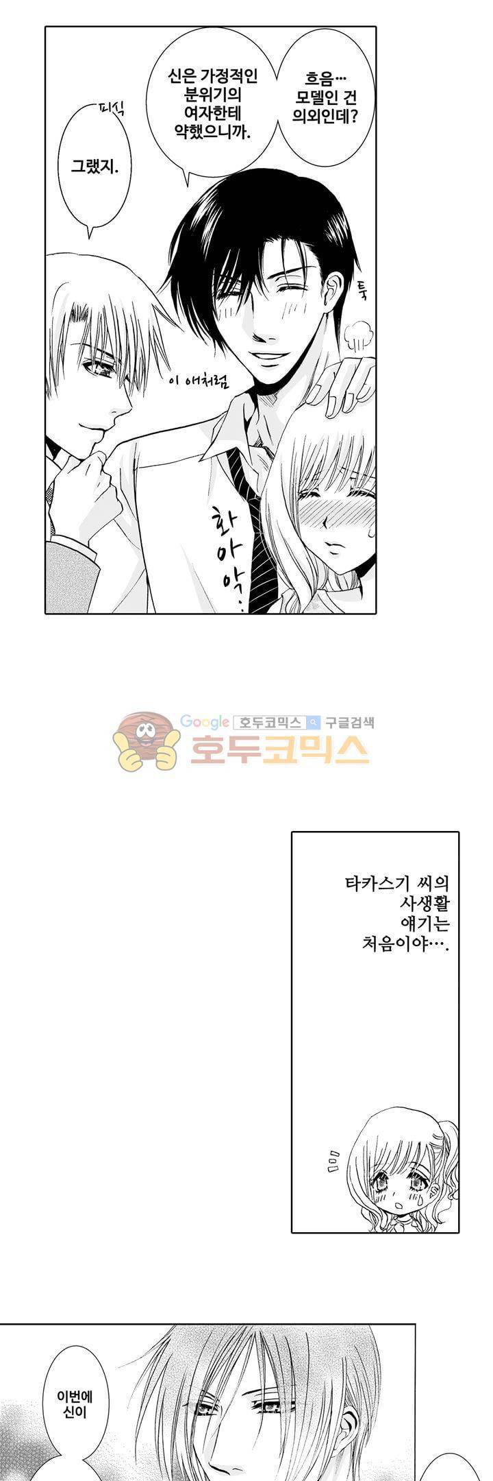 향연:뒤엉킨 관계 16화 4