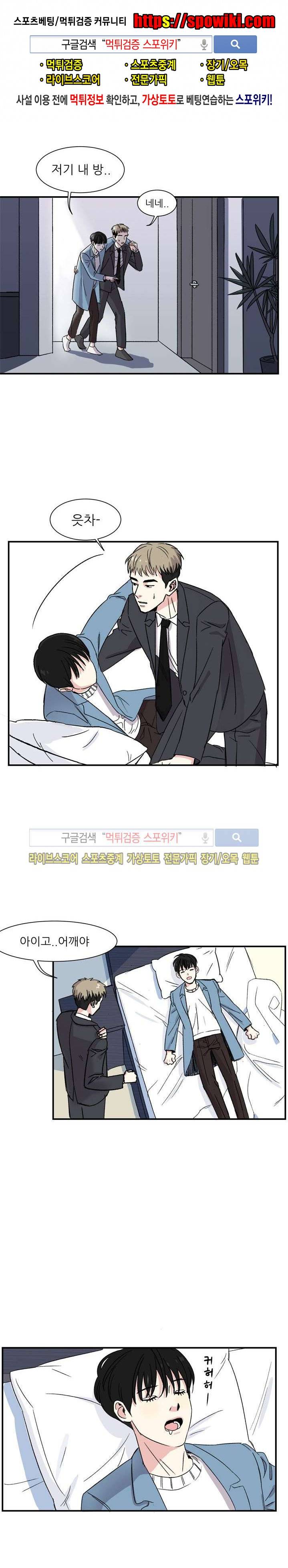 남자 셋이 모이면 접시가 깨진다 2화 1