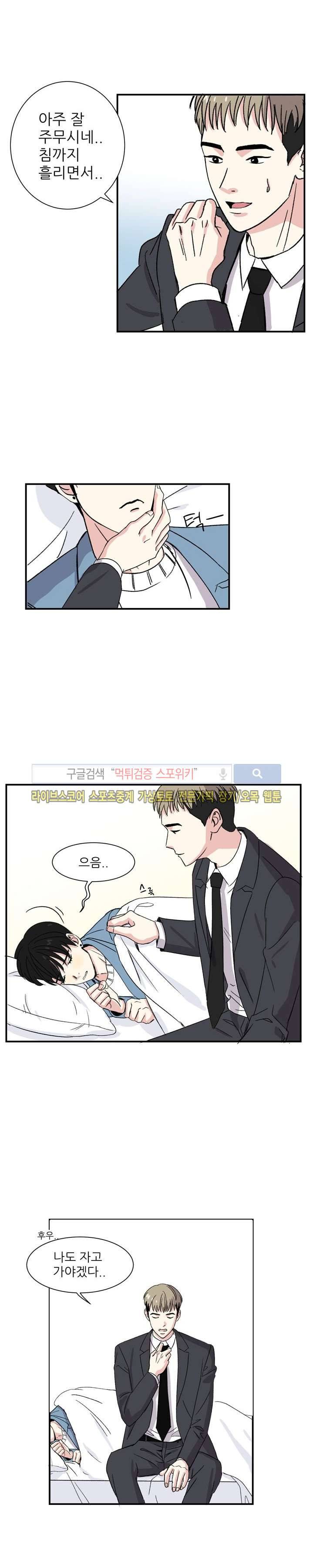 남자 셋이 모이면 접시가 깨진다 2화 2