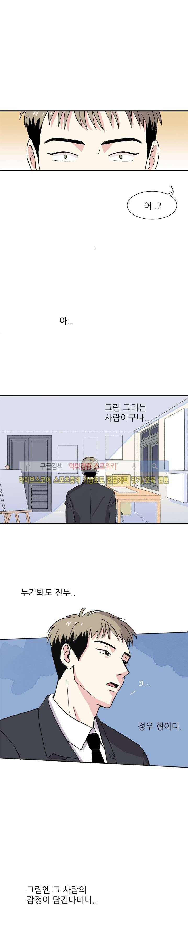 남자 셋이 모이면 접시가 깨진다 2화 3