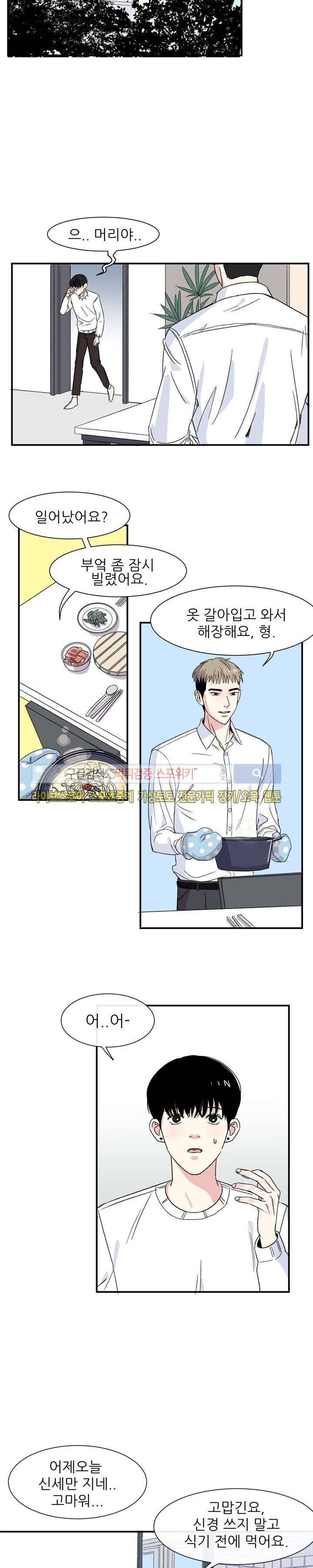 남자 셋이 모이면 접시가 깨진다 2화 5