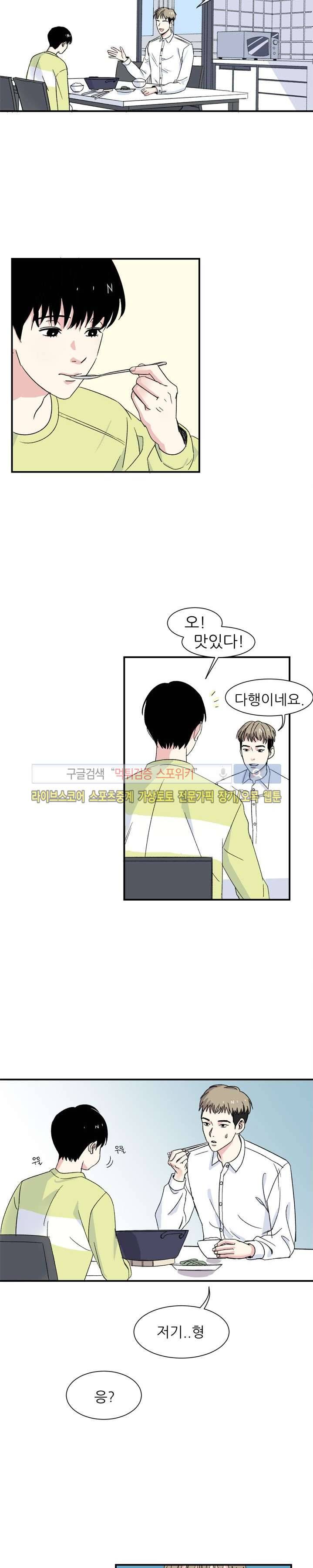 남자 셋이 모이면 접시가 깨진다 2화 6