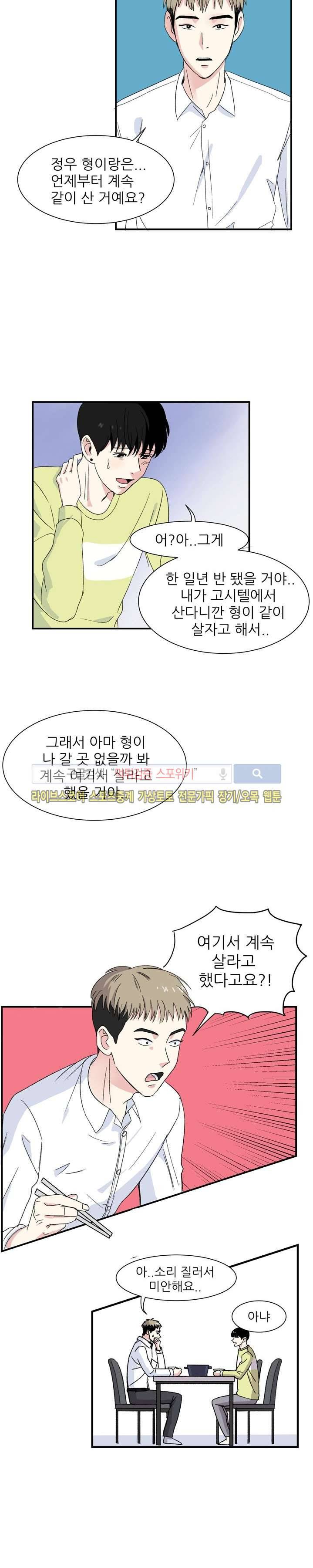 남자 셋이 모이면 접시가 깨진다 2화 7