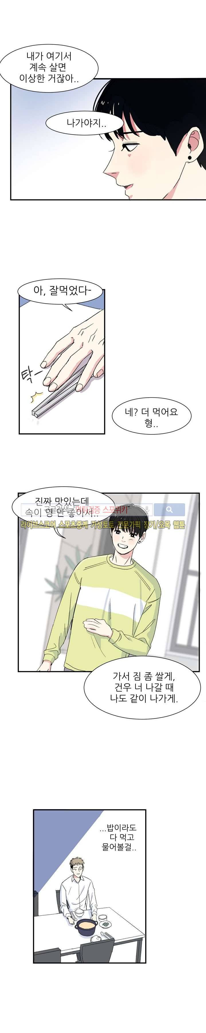 남자 셋이 모이면 접시가 깨진다 2화 8