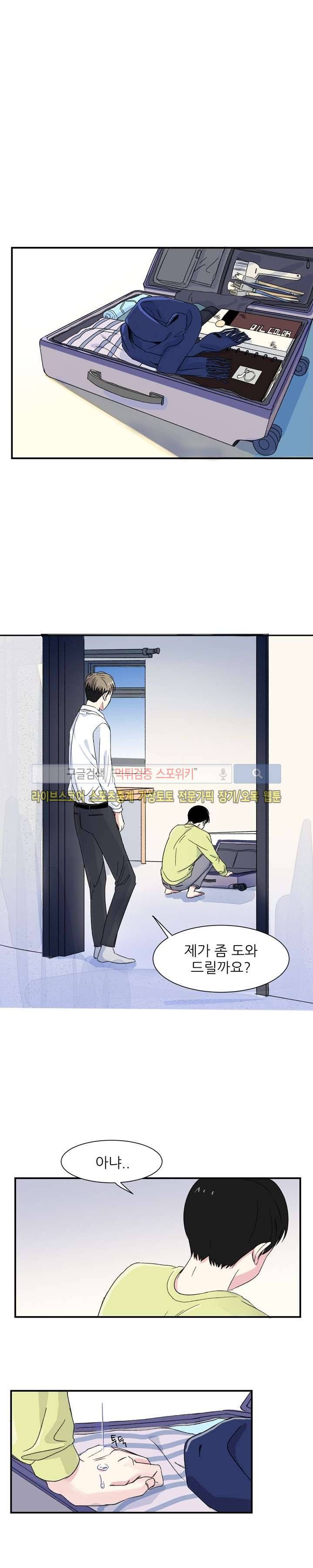 남자 셋이 모이면 접시가 깨진다 2화 9