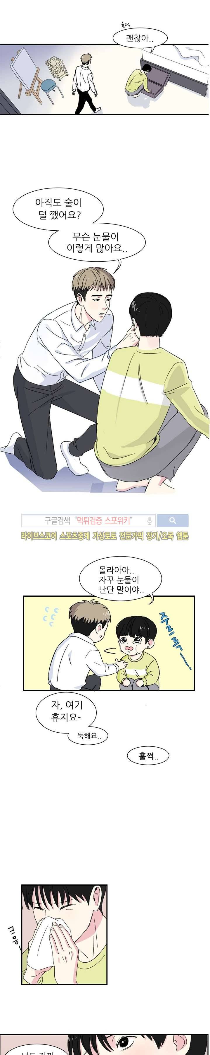 남자 셋이 모이면 접시가 깨진다 2화 10