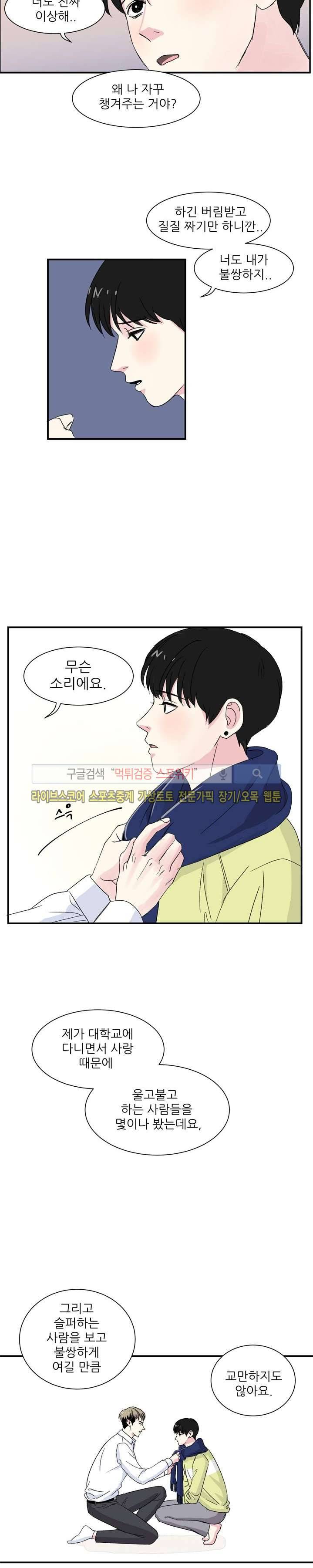 남자 셋이 모이면 접시가 깨진다 2화 11