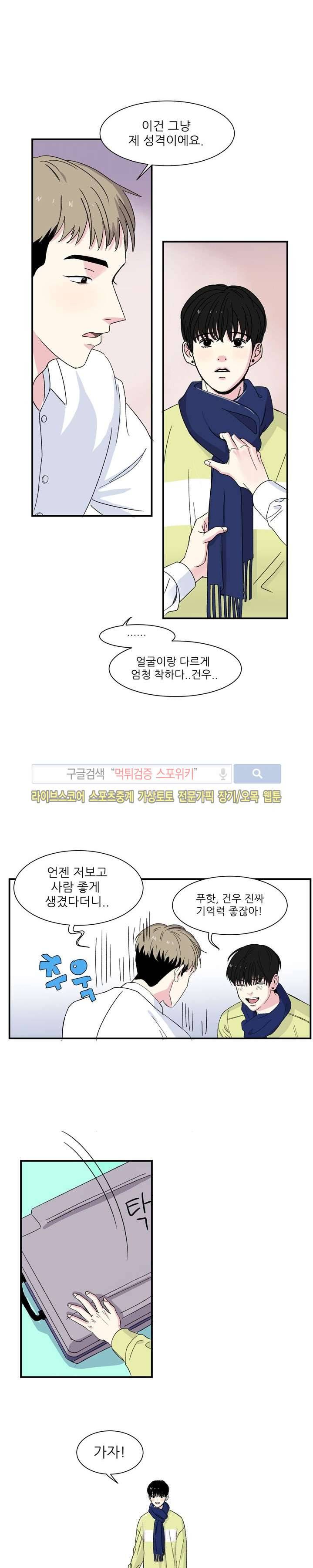 남자 셋이 모이면 접시가 깨진다 2화 12