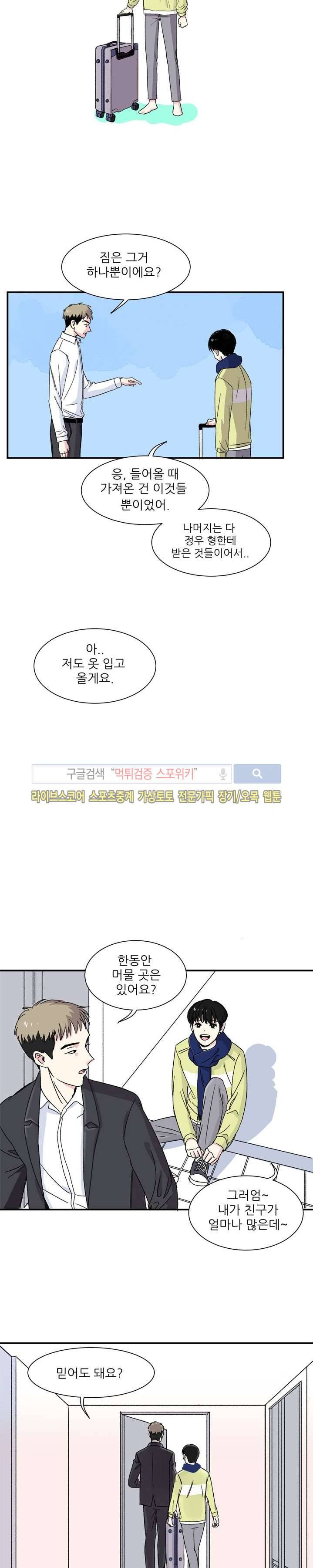 남자 셋이 모이면 접시가 깨진다 2화 13