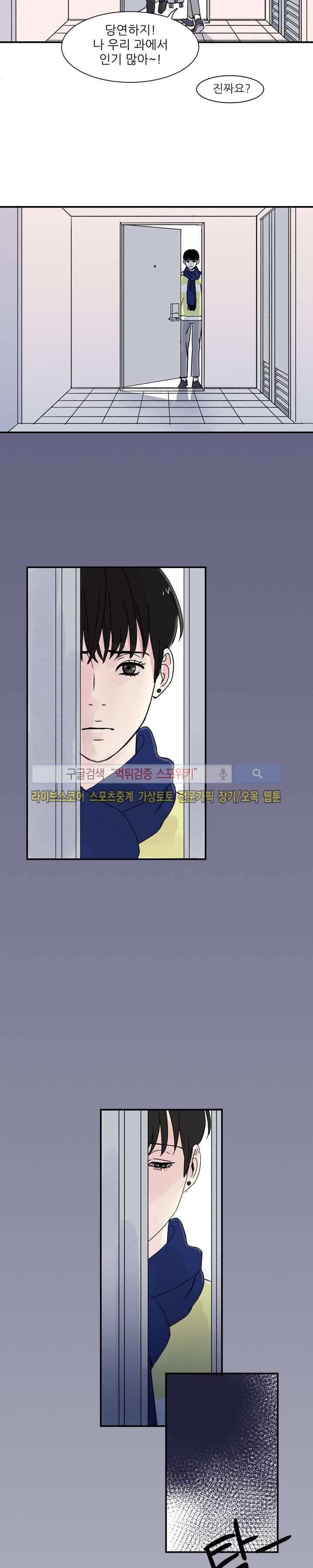 남자 셋이 모이면 접시가 깨진다 2화 14