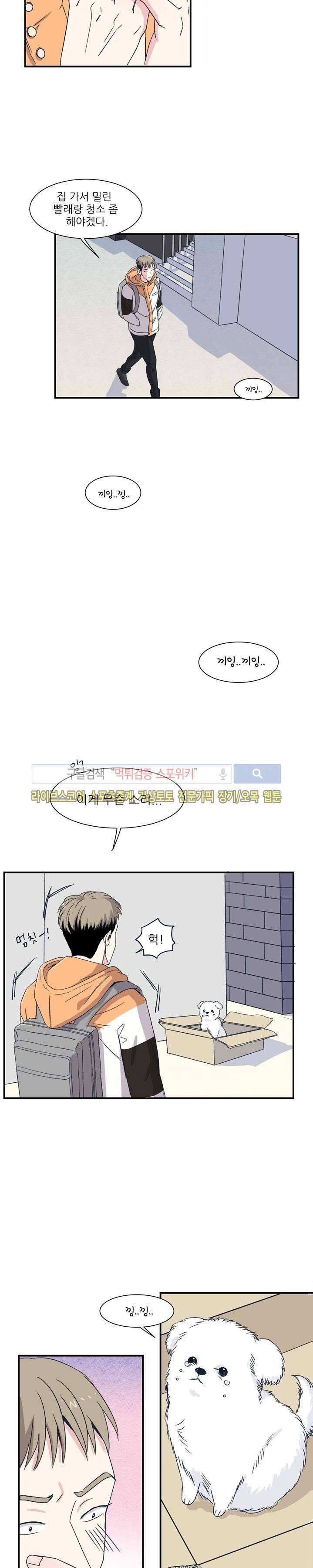 남자 셋이 모이면 접시가 깨진다 2화 16
