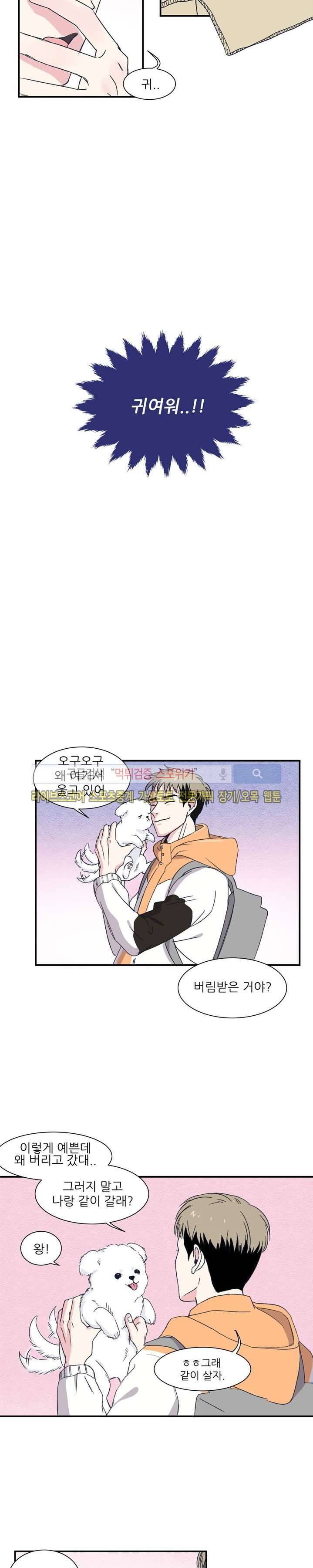 남자 셋이 모이면 접시가 깨진다 2화 17