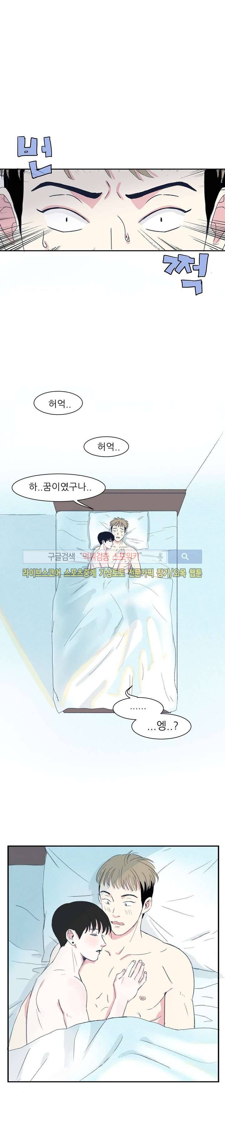 남자 셋이 모이면 접시가 깨진다 2화 19