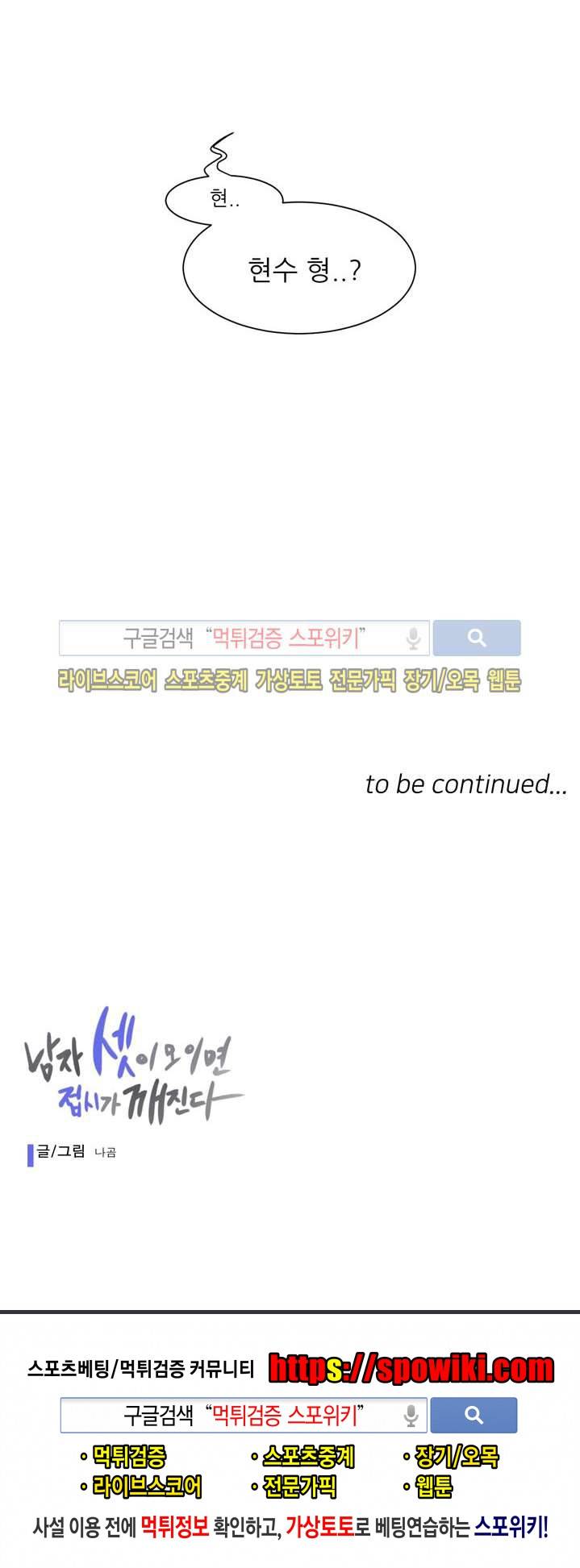 남자 셋이 모이면 접시가 깨진다 2화 20
