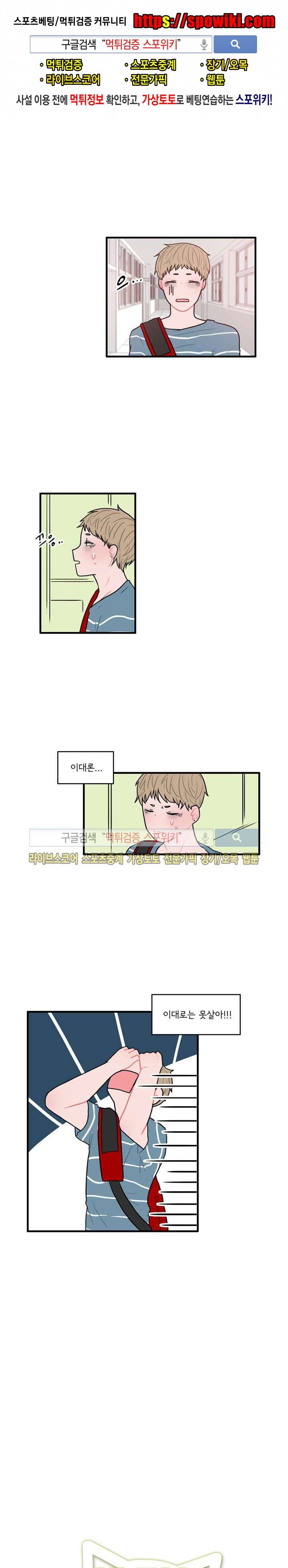 내 로봇 고양이가 너무해 5화 1