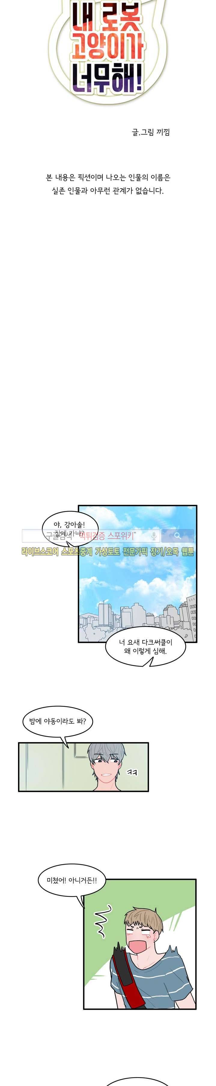 내 로봇 고양이가 너무해 5화 2