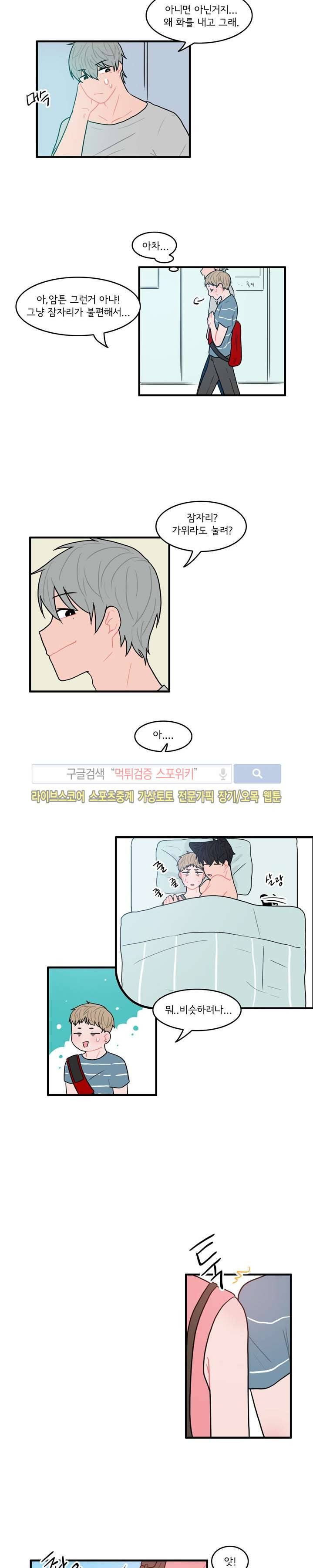 내 로봇 고양이가 너무해 5화 3