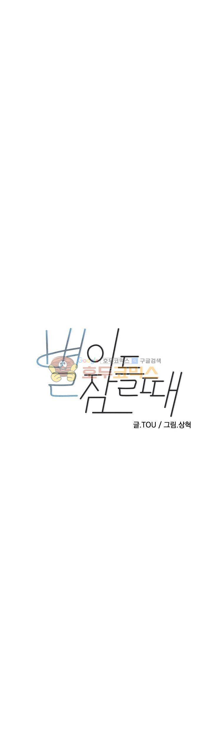 별이 잠들 때 23화 1
