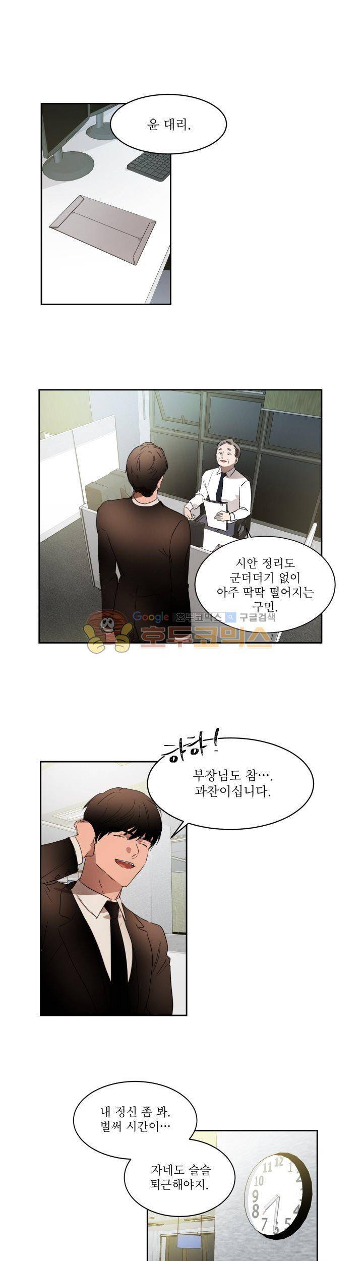 웰던(WELL DONE) 16화 1