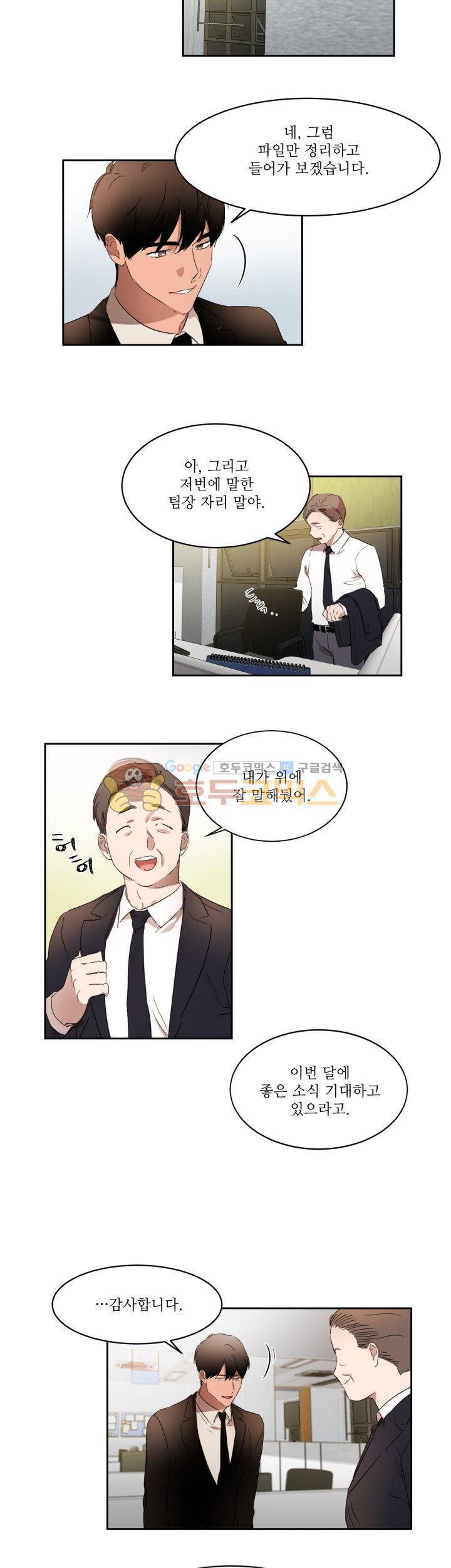 웰던(WELL DONE) 16화 2