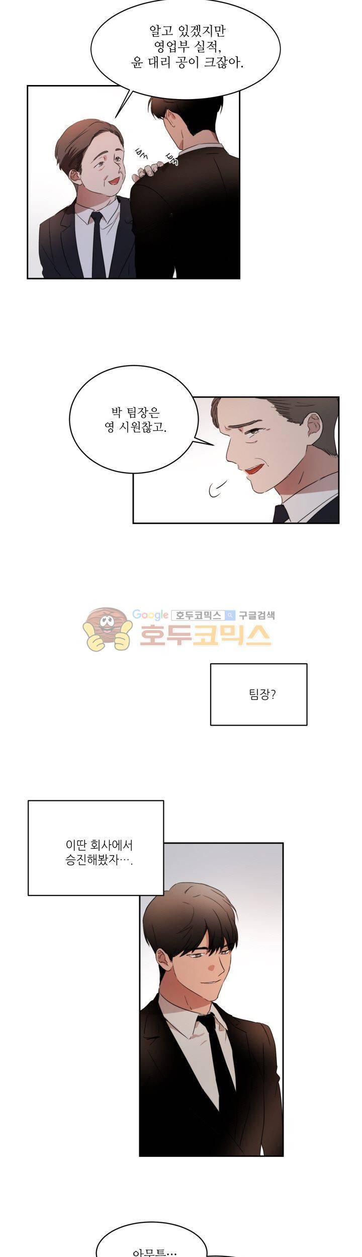 웰던(WELL DONE) 16화 3
