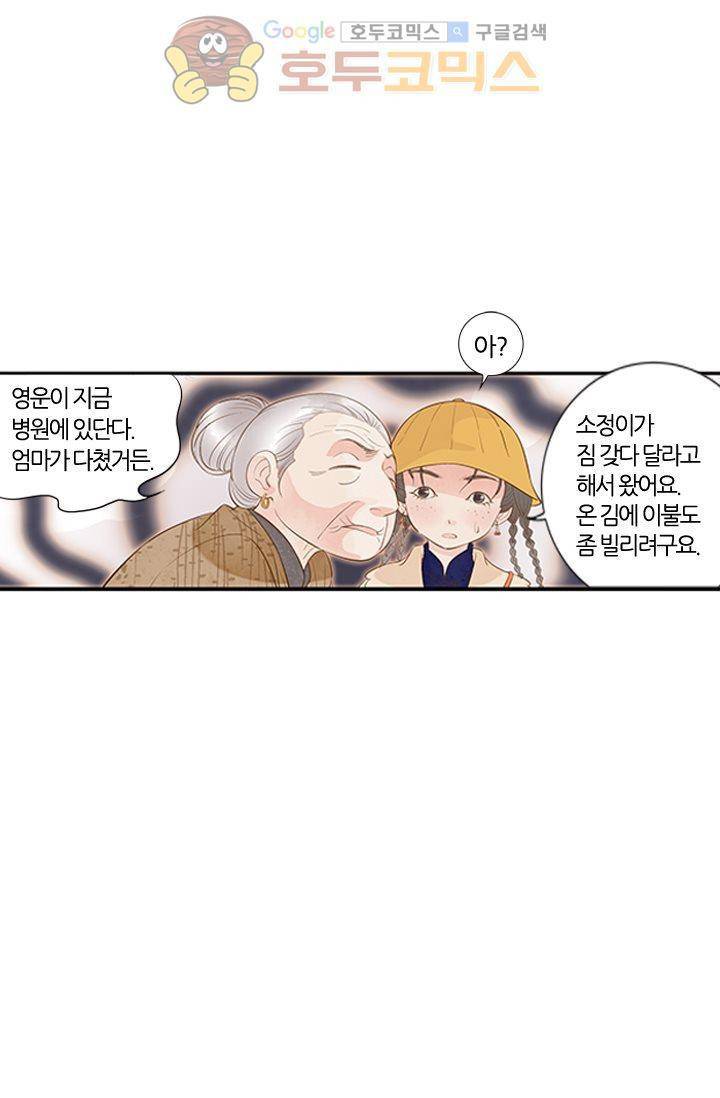 산신과 소녀 4화 - 산신각에 살거야 10
