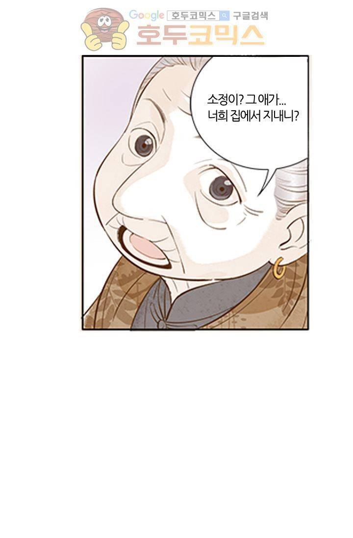 산신과 소녀 4화 - 산신각에 살거야 11