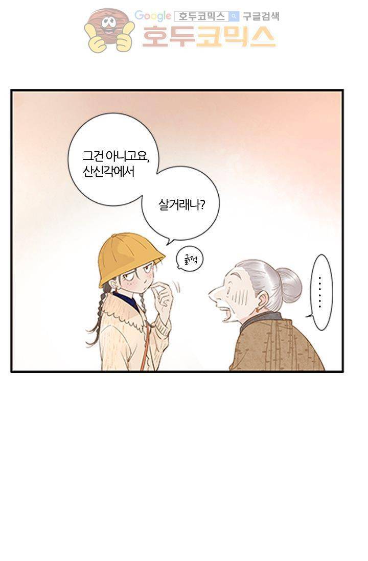 산신과 소녀 4화 - 산신각에 살거야 12