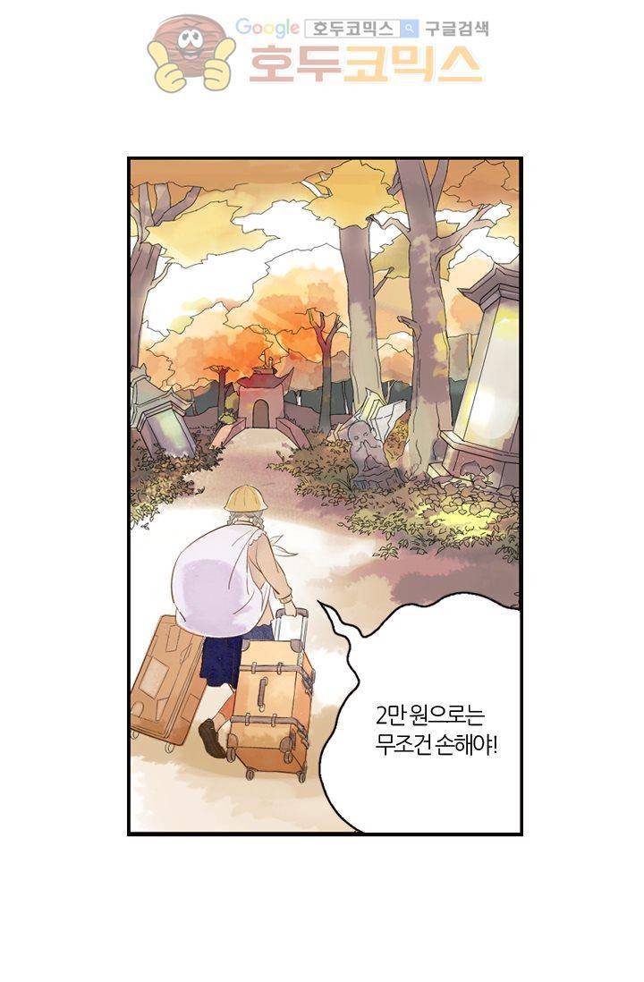산신과 소녀 4화 - 산신각에 살거야 13