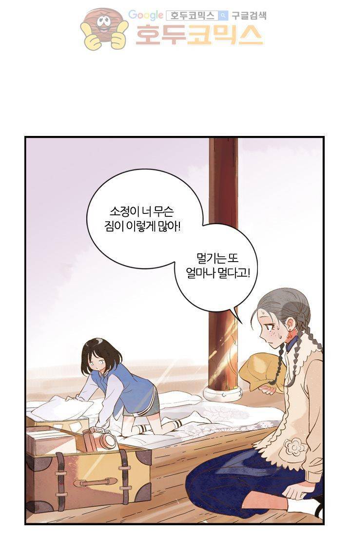 산신과 소녀 4화 - 산신각에 살거야 15