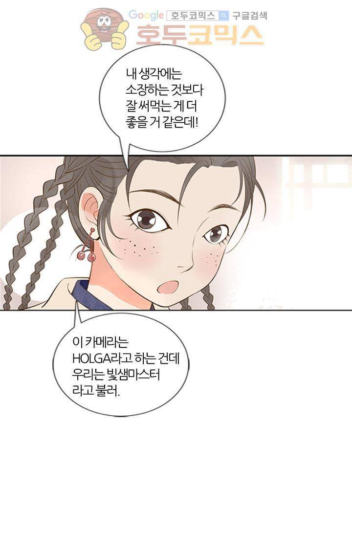 산신과 소녀 4화 - 산신각에 살거야 23