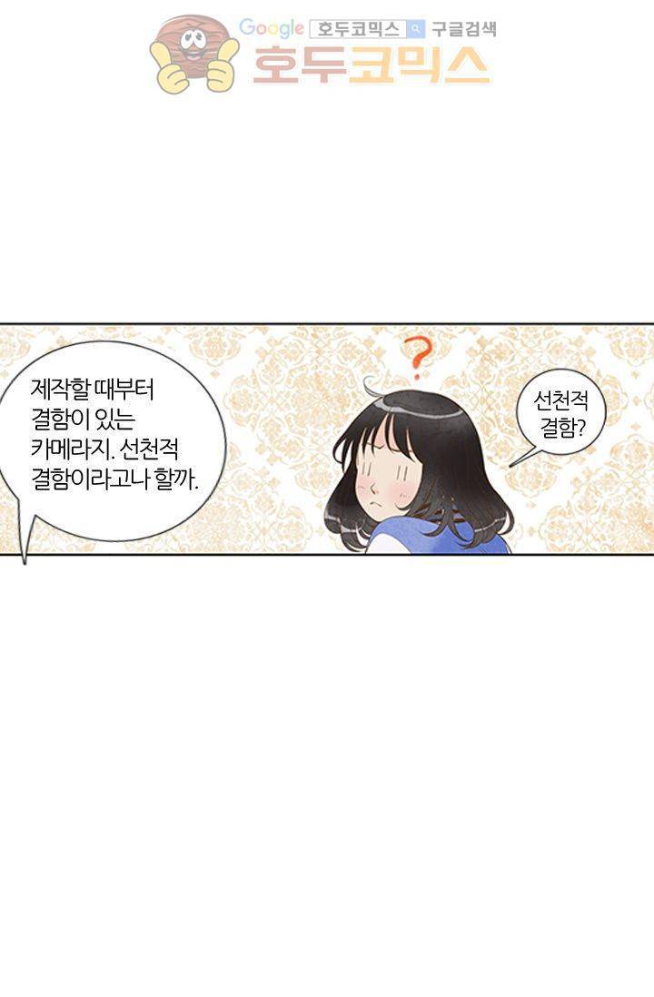 산신과 소녀 4화 - 산신각에 살거야 24