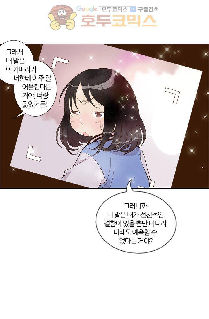 산신과 소녀 4화 - 산신각에 살거야 31